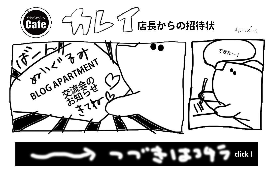 �̤������BLOG APARTMEMT
