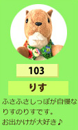 リス
