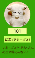 ピエアミーゴス