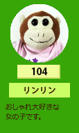 リンリン