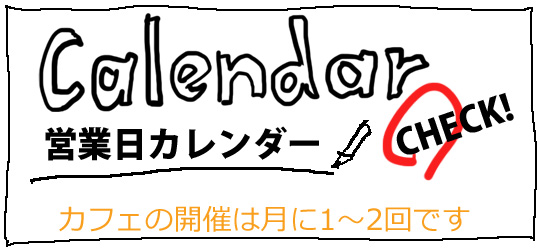 カレンダー