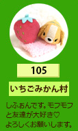 いちごみかん村