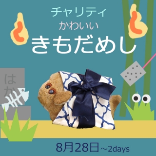 2019ǯ8��28�����š������ƥ����襤��������ᤷ