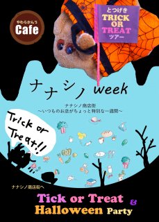 ���餫�󥻥åȥץ������ʥʥ��ξ�Ź����Trick or Treat���ĥ�����Halloween���ѡ��ƥ���