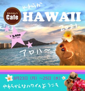 ���餫�󥻥åȥץ������餫�ϥ磻2021��
