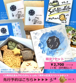 CDȯ�䵭ǰ�����餫���s cafe����ǯw��ǰ���ʥʥ��Υ��å����̡��ʥʥ��Υ֥��ɡ������󿧻�ʤ��ʤ��Τ̤�����ߤ���Τ�̾�������CD���ڥ���륻�å�(��ʧȯ����