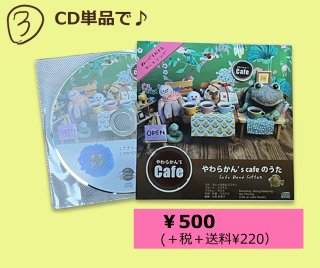 ���餫��'s cafe�Τ���CD�ʥ��åץ�󥰡��ʥʥ��ξ�Ź���Τ�����