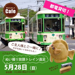 5��28���������������ڡ��̤���������ȥ쥤���­�ʤ�����͡��̤�����ߤ��󻲲á�