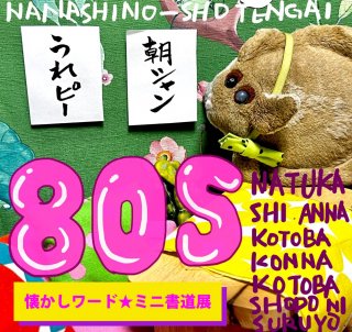 80S��������ɡ��ߥ˽�ƻŸ����