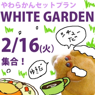 2��16�����硪���餫�󥻥åȥץ����ۥ磻�ȥ����ǥ��