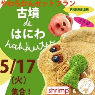 5��17�����硪���餫�󥻥åȥץ��PREMIUM����ʯde�Ϥˤ�hakkutu��